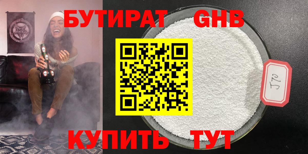 БУТИРАТ бутандиол  Вход с VPN  Щёлково 