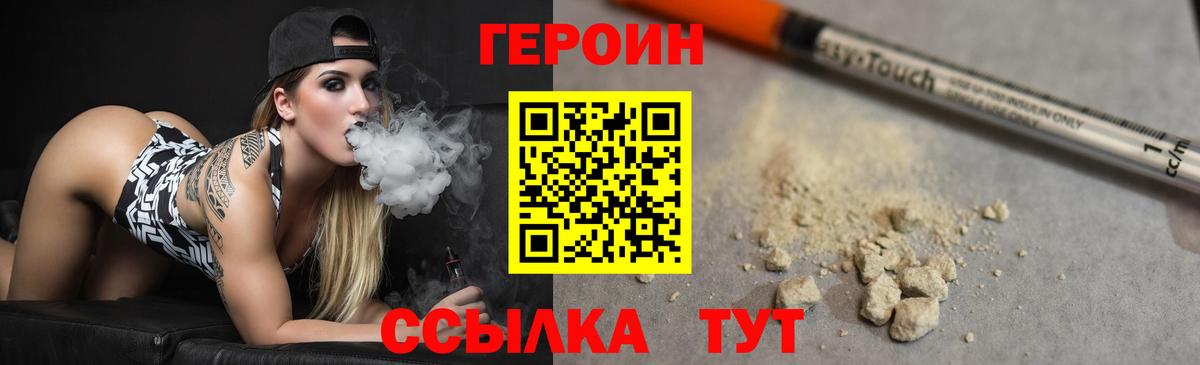 ГЕРОИН  Героин VHQ  Вход с VPN  Щёлково 