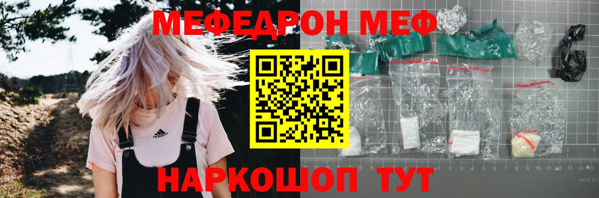 МЕФ  МЯУ-МЯУ мука  Вход с VPN  Щёлково  Мефедрон кристаллы 