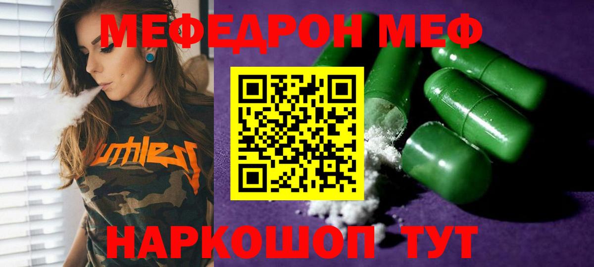 Мефедрон Щёлково
