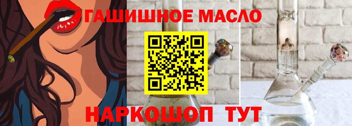 ТГК гашишное масло Щёлково